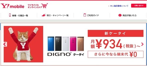 Dignoケータイ502kc ワイモバイルへの乗り換え価格 評判 スペックについて