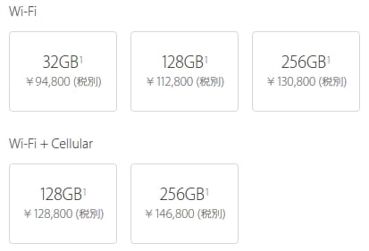 iPad Pro 12.9インチ価格と容量