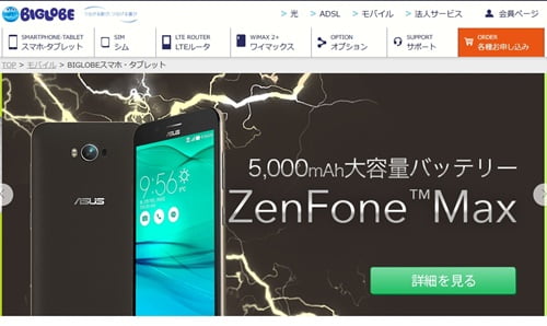 格安SIM ZenFone Max端末セットがあるMVNO