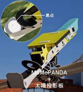 DIYスマホ天体望遠鏡MoMoPANDA