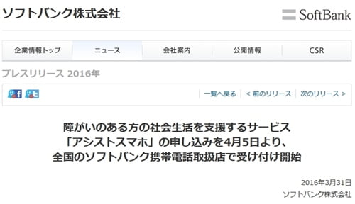 ソフトバンクのアシストスマホ 4月5日より受付スタート