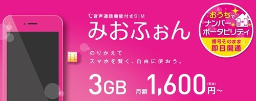 格安SIM 音声通話プランのMVNOシェアランキングIIJmio