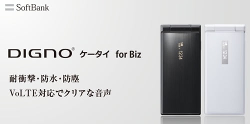 DIGNOケータイ for Bizトップ画像
