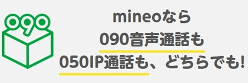 格安SIM 音声通話プランのMVNOシェアランキングmineo