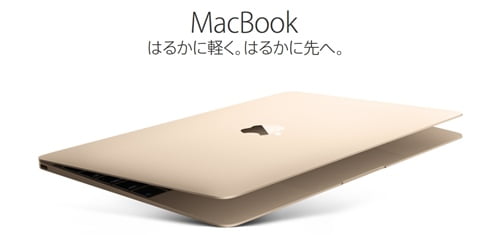 MacBook12インチモデル 新しいカラー追加＆新CPU搭載
