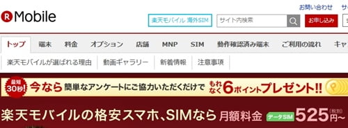 格安SIMデータ通信MVNOランキング楽天モバイル
