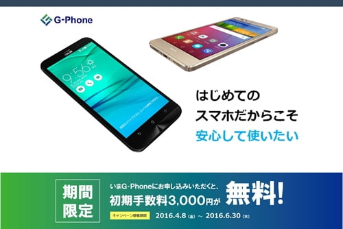 G-Phone評判top