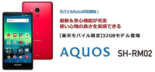 楽天モバイルAQUOS SH-RM02top乗り換え