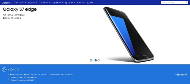 GalaxyS7日本サイト