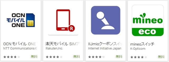 格安SIM 速度切り替えアプリのあるMVNO一覧