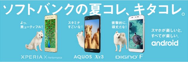 ソフトバンク2016夏モデル「XPERIA X Performance」「AQUOS Xx3」「DIGNO F」3機種を比較