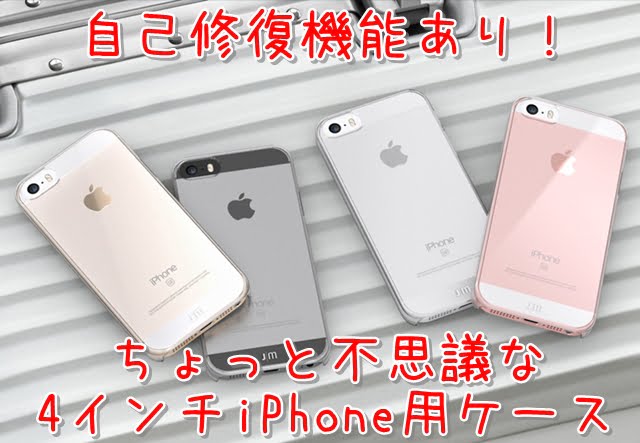 TENC for iPhone SE/5s(JTM-PH-000034) ちょっとしたキズなら自己修復するiPhoneケース