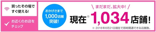 UQ mobile 店舗数1000店突破！トップ画像