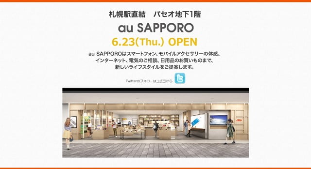 au SAPPORO KDDI直営店が札幌駅に6/23オープン！