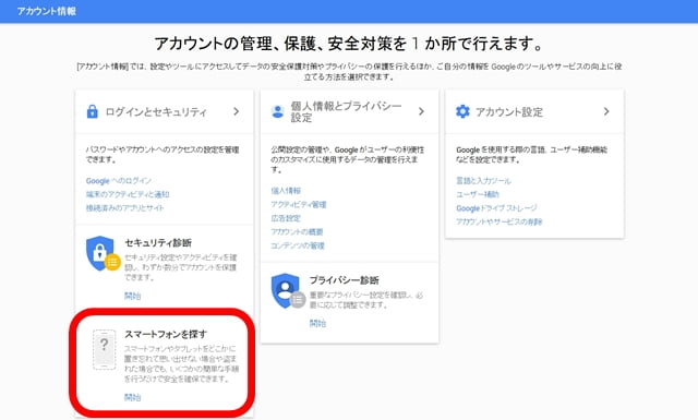 iPhoneグーグル検索設定画面1
