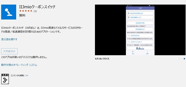 UWP版IIJmioクーポンスイッチみおぽん