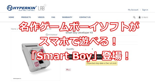 「Smart Boy」 スマホでゲームボーイの名作が遊べるキット登場！トップ画像