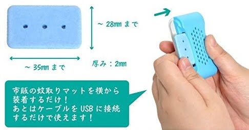 どこでも安心!USBで蚊取りマット画像
