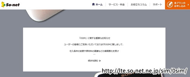 0SIM 申し込み日が0のつく日限定に。10月以降は受付停止も！？トップ画像