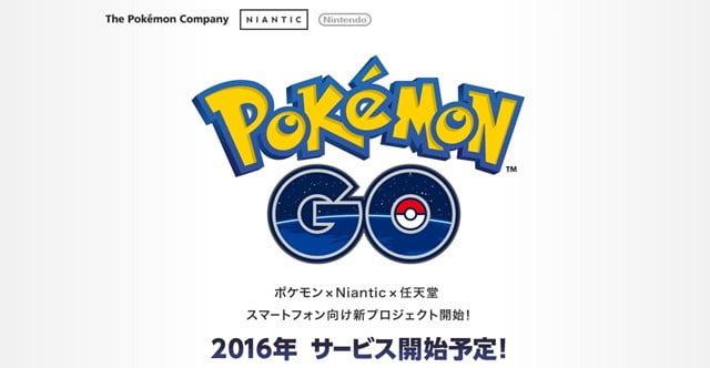 スマホアプリ「Pokémon GO（ポケモンGO）」 一部の国でサービス開始！