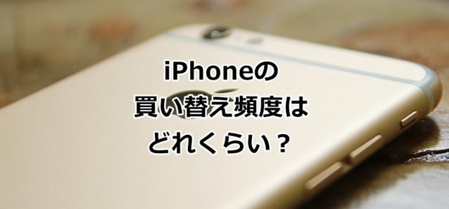 新型「iPhone7」 デザインほぼ同じ場合買い替える？⇒「しない」が8割（Quartz調べ）トップ画像