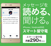 楽天モバイル「スマート留守電」オプション登場！月額290円