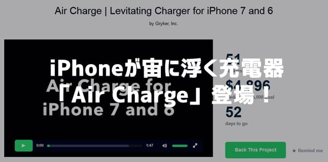 「Air Charge」 iPhone7が浮く充電器登場！トップ画像
