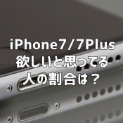 iPhone7/7 Plusのどこが魅力？購買意欲と人気カラーは？（MMD研究所調べ）
