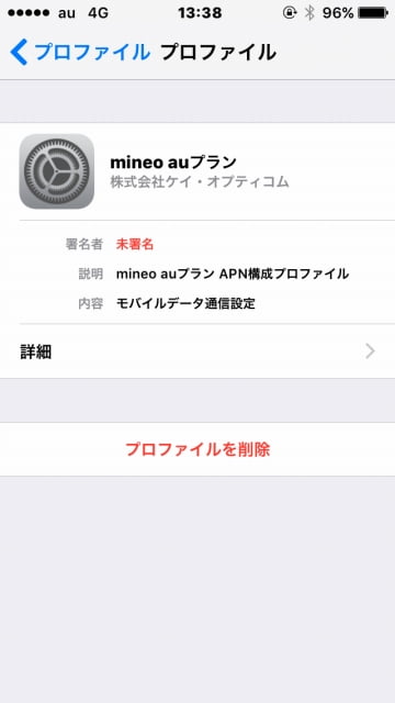 mineo法人契約プロファイル設定Wi-Fiオフ