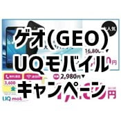 ゲオが格安SIM「UQモバイル」取扱店舗を全国へ ZenFoneGo割引キャンペーンも実施中！