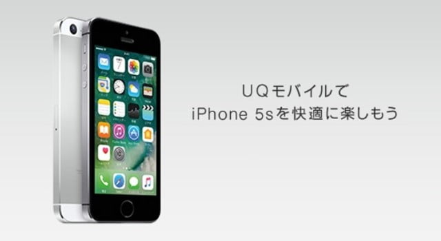 uqmobileiphone5s価格