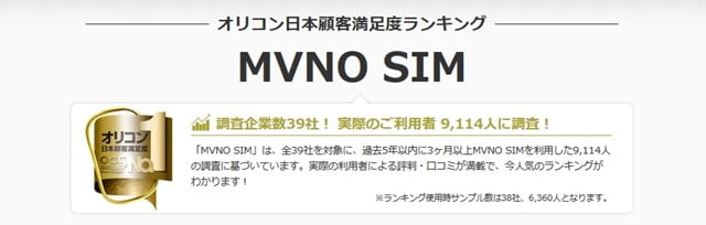 オリコン格安SIM(MVNO)満足度ランキング2016トップ画像