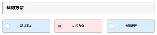 ソフバンからワイモバ乗り換え 申込みページ