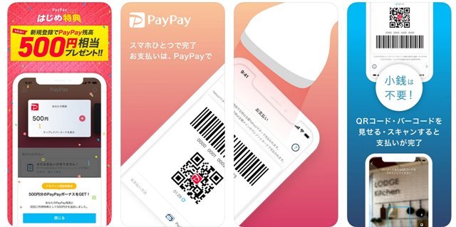 ペイペイとは？