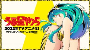 36年ぶりのリメイク！TVアニメ「うる星やつら」について